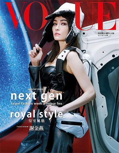 中国台湾《Vogue国际中文版》时尚杂志订阅电子版PDF高清【2019年汇总12期】