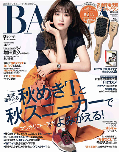 《BAILA》 日本 女性OL时尚穿搭杂志订阅电子版PDF【2019年汇总12期】