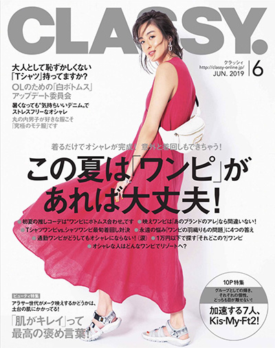 《CLASSY》日本 熟龄知性女时尚杂志订阅电子版PDF【2019年汇总12期】