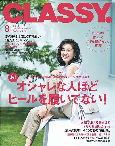 《CLASSY》日本 熟龄知性女时尚杂志订阅电子版PDF【2019年汇总12期】