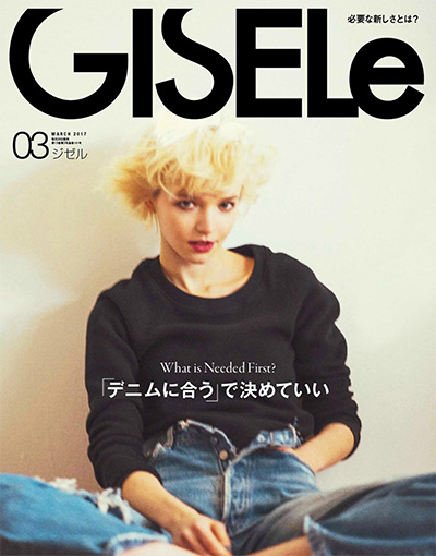 复古欧美时尚杂志订阅电子版PDF《GISELe》 日本 【2018年汇总12期】