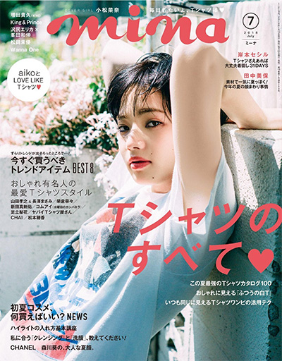 《mina》 日本 时尚杂志订阅电子版PDF【2018年汇总12期】