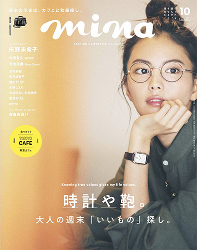 《mina》 日本 时尚杂志订阅电子版PDF【2019年汇总12期】