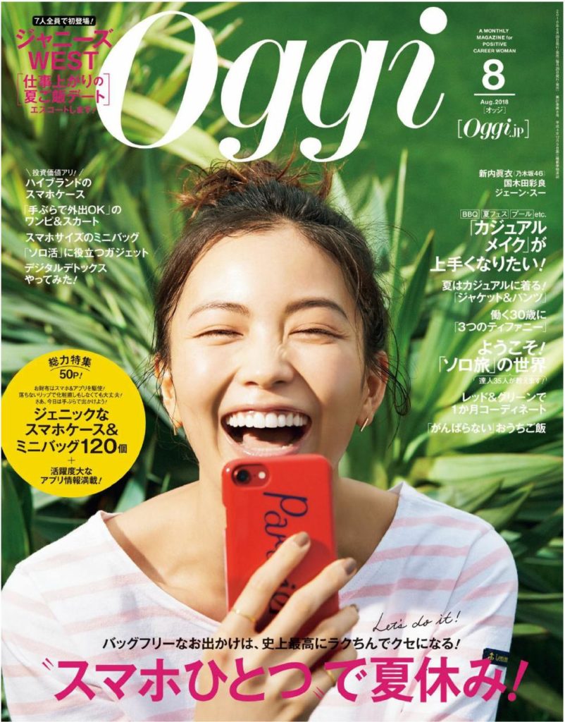 《Oggi》 日本 上班族时尚杂志订阅电子版PDF【2018年8月刊免费下载】