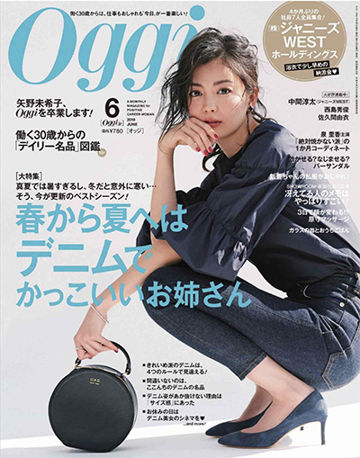 《Oggi》 日本 上班族时尚杂志订阅电子版PDF【2019年汇总12期】