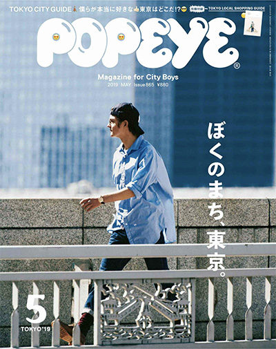 POPEYE 日本 城市男孩时尚杂志订阅电子版PDF高清【2019年汇总12期】