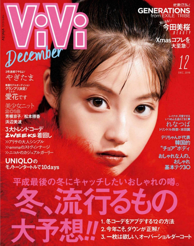 《ViVi》 日本 女性时尚杂志订阅电子版PDF【2018年12月刊免费下载】