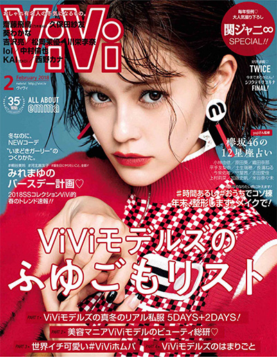 《ViVi》 日本 女性时尚杂志订阅电子版PDF【2018年汇总12期】