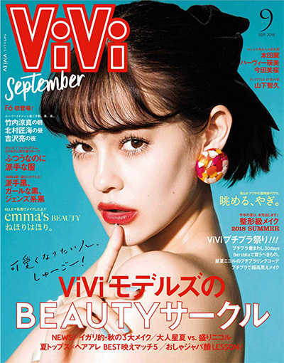 《ViVi》 日本 女性时尚杂志订阅电子版PDF【2018年汇总12期】