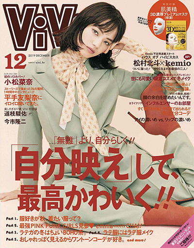 《ViVi》 日本 女性时尚杂志订阅电子版PDF【2019年汇总12期】