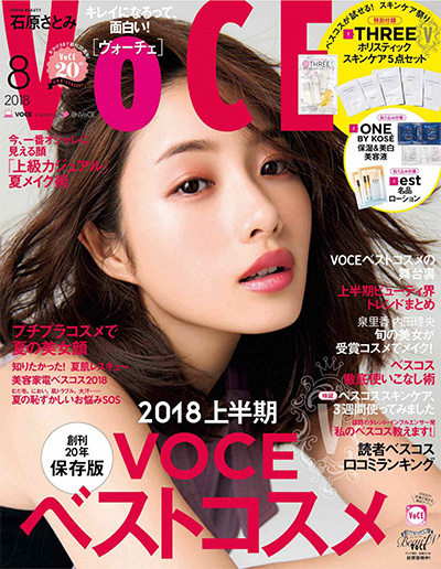 《voce》 日本 美容彩妆时尚杂志订阅电子版PDF【2018年汇总12期】