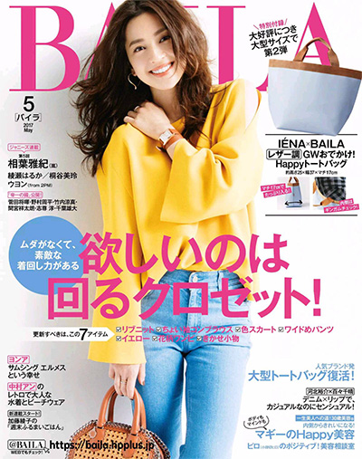 《BAILA》 日本 女性OL时尚穿搭杂志订阅电子版PDF【2017年汇总12期】