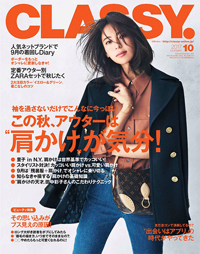 《CLASSY》日本 熟龄知性女时尚杂志订阅电子版PDF【2017年汇总12期】
