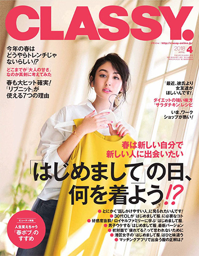 《CLASSY》日本 熟龄知性女时尚杂志订阅电子版PDF【2018年汇总12期】