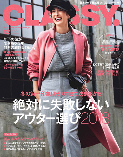 《CLASSY》日本 熟龄知性女时尚杂志订阅电子版PDF【2018年汇总12期】