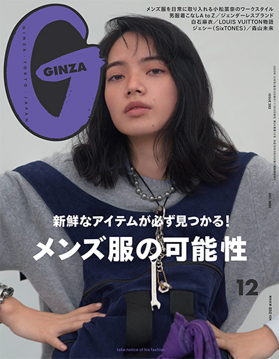 《Ginza》 日本 上班族时尚穿搭杂志订阅电子版PDF【2020年汇总12期】