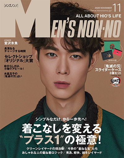 日本男士服饰穿搭时尚杂志订阅电子版PDF《Mens Nonno メンズノンノ》 【2020年汇总11期】