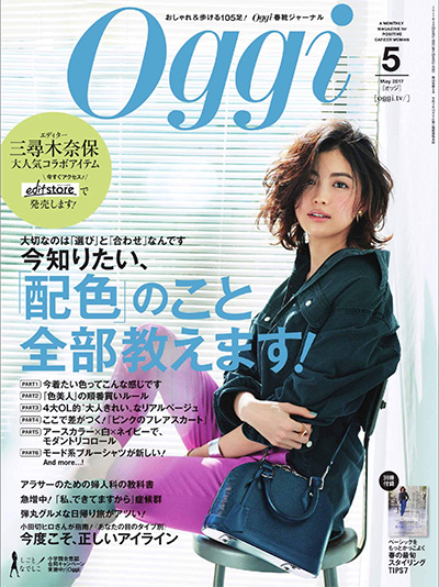 《Oggi》 日本 上班族时尚杂志订阅电子版PDF【2017年汇总12期】