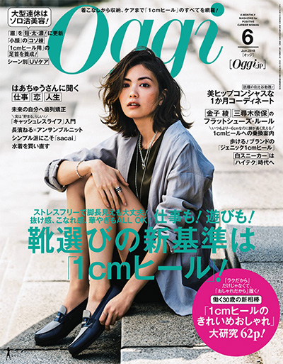 《Oggi》 日本 上班族时尚杂志订阅电子版PDF【2018年汇总12期】