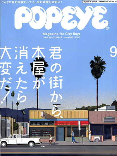 POPEYE 日本 城市男孩时尚杂志订阅电子版PDF高清【2017年汇总12期】