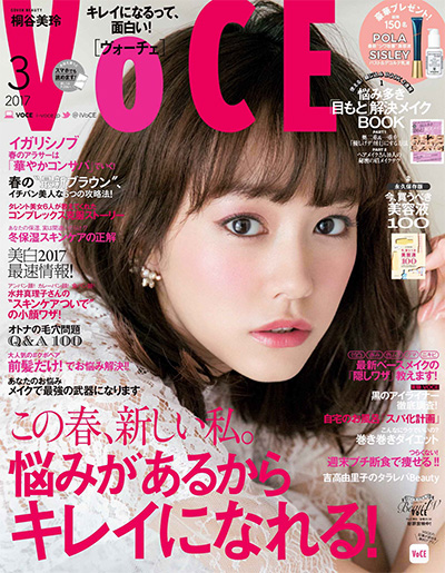 《voce》 日本 美容彩妆时尚杂志订阅电子版PDF【2017年汇总12期】