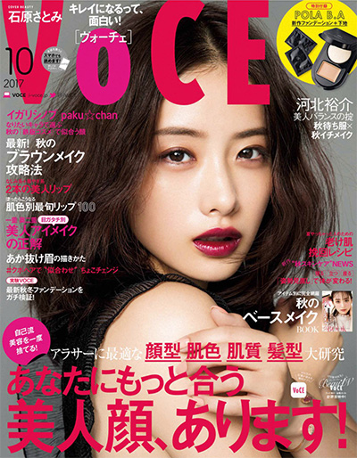 《voce》 日本 美容彩妆时尚杂志订阅电子版PDF【2017年汇总12期】