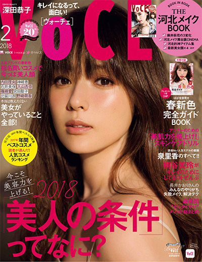 《voce》 日本 美容彩妆时尚杂志订阅电子版PDF【2018年汇总12期】