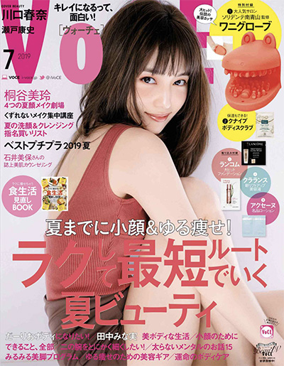 《voce》 日本 美容彩妆时尚杂志订阅电子版PDF【2019年汇总12期】