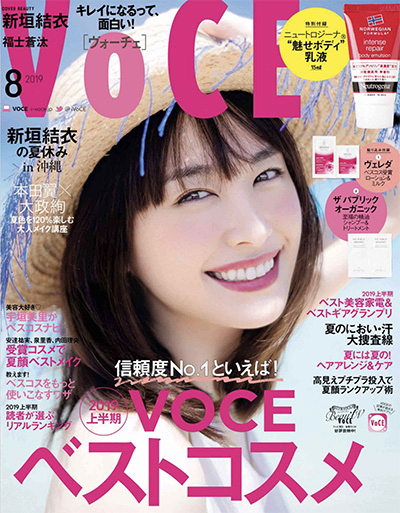 《voce》 日本 美容彩妆时尚杂志订阅电子版PDF【2019年汇总12期】