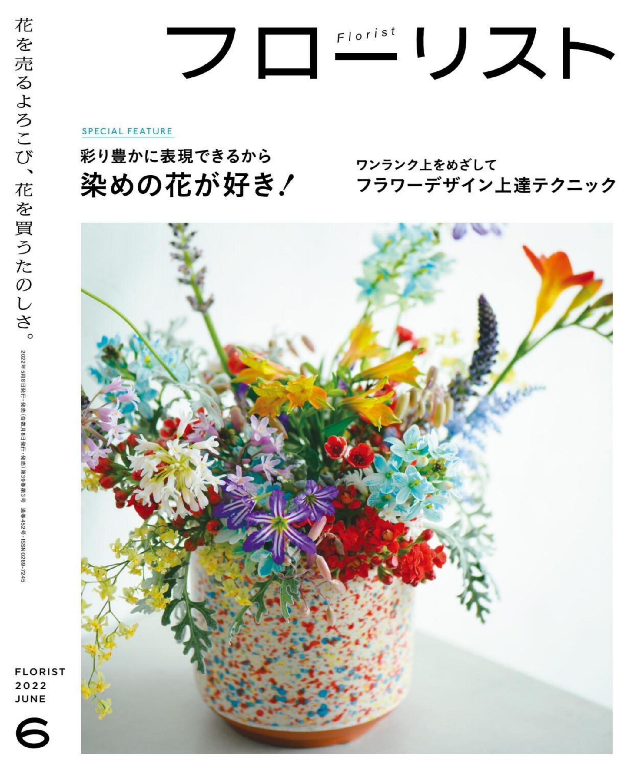 日本花艺插花杂志《フローリスト Florist》订阅电子版高清PDF【2022年 | 全年订阅】