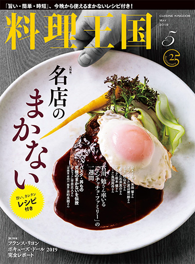 料理王国美食杂志订阅电子版PDF 日本《料理王国》【2019年汇总9期】