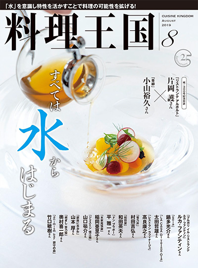 料理王国美食杂志订阅电子版PDF 日本《料理王国》【2019年汇总9期】