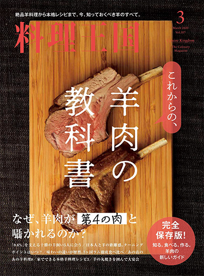 料理王国美食杂志订阅电子版PDF 日本《料理王国》【2020年汇总9期】