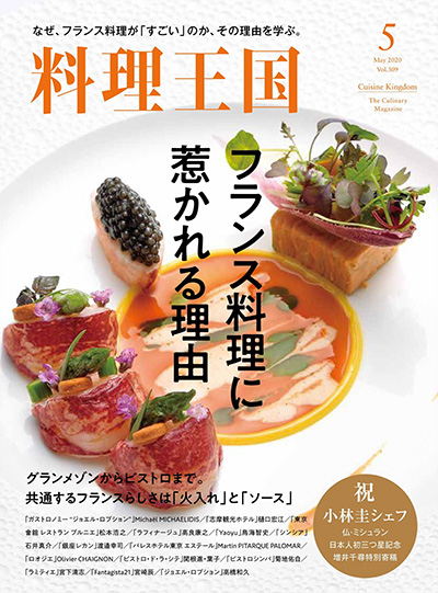 料理王国美食杂志订阅电子版PDF 日本《料理王国》【2020年汇总9期】