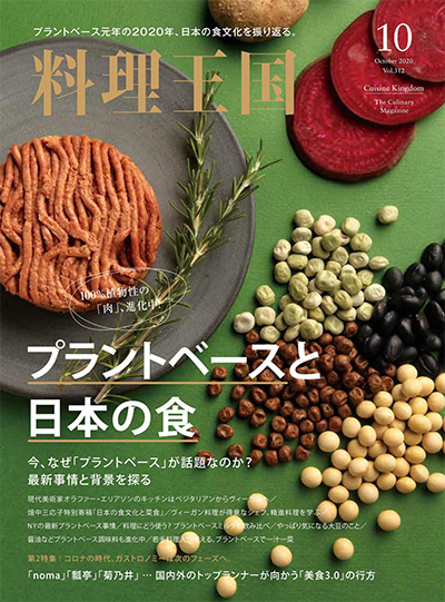 料理王国美食杂志订阅电子版PDF 日本《料理王国》【2020年汇总9期】