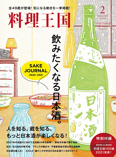 料理王国美食杂志订阅电子版PDF 日本《料理王国》【2021年汇总6期】
