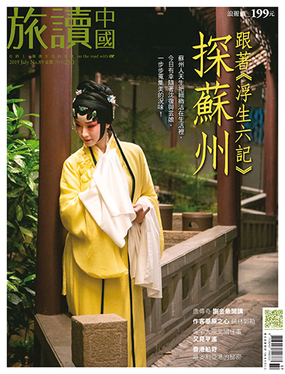 文化旅游杂志订阅电子版PDF 中国台湾《旅读中国》【2019年汇总11期】