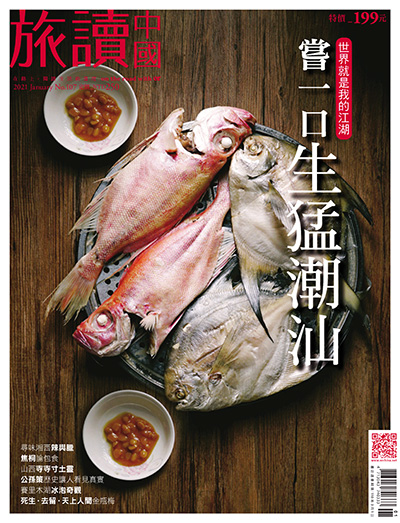 文化旅游杂志订阅电子版PDF 中国台湾《旅读中国》【2021年汇总11期】
