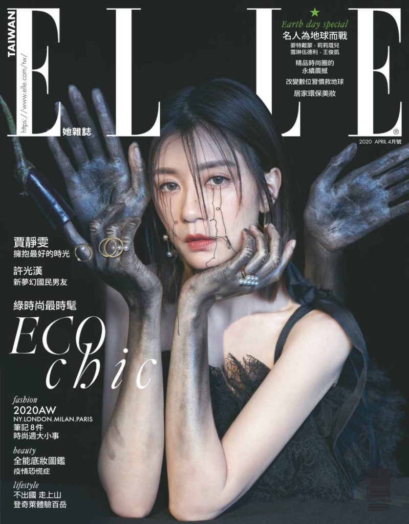 中国台湾女性时尚杂志订阅《ELLE 她杂志》电子版PDF高清【2020年4月刊免费下载】
