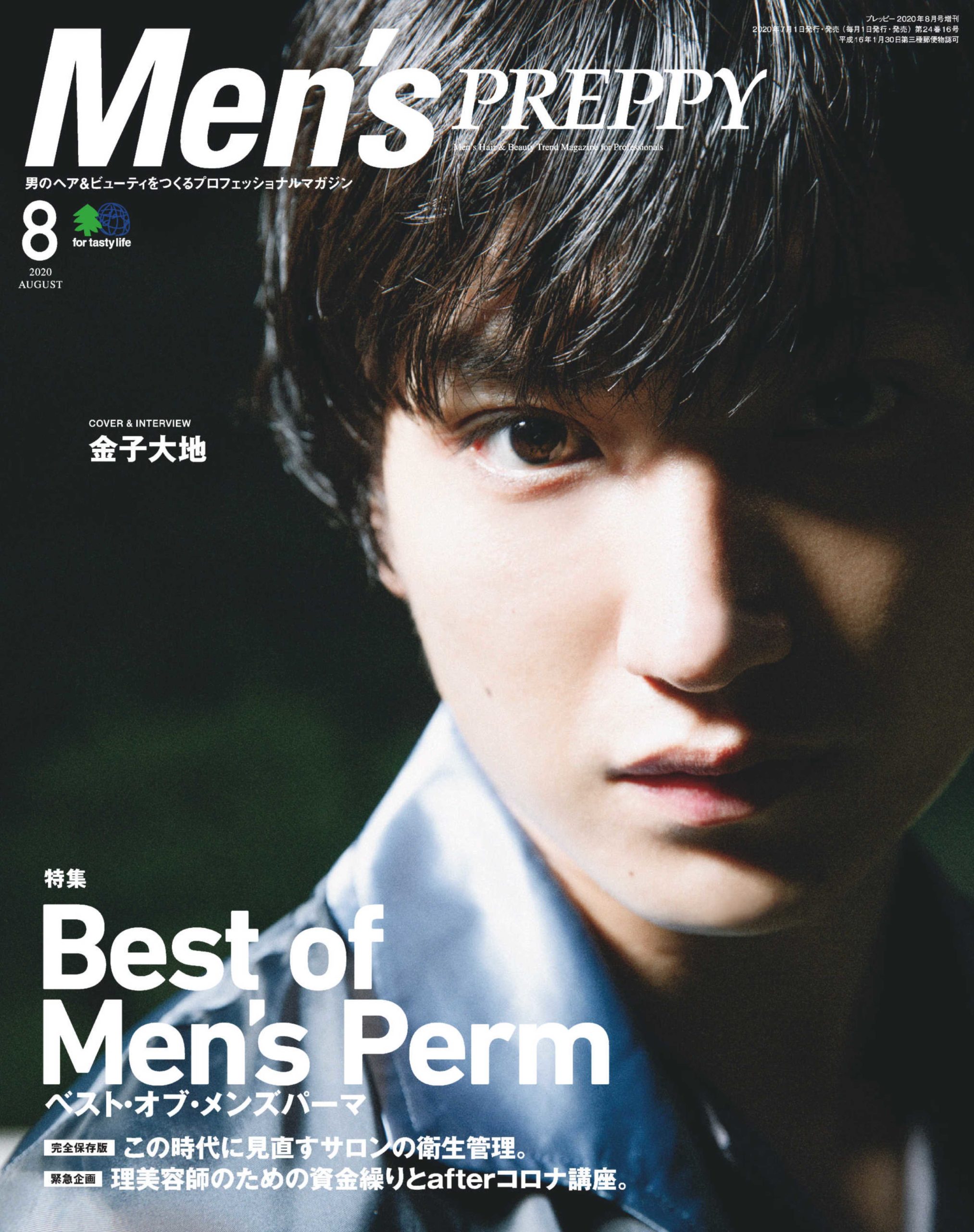 美发时尚杂志订阅《Men’s Preppy》电子版高清PDF【2022年全年订阅】