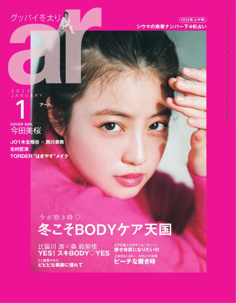 《AR》 日本 发型时尚杂志杂志订阅电子版PDF【2022年1月刊免费下载】