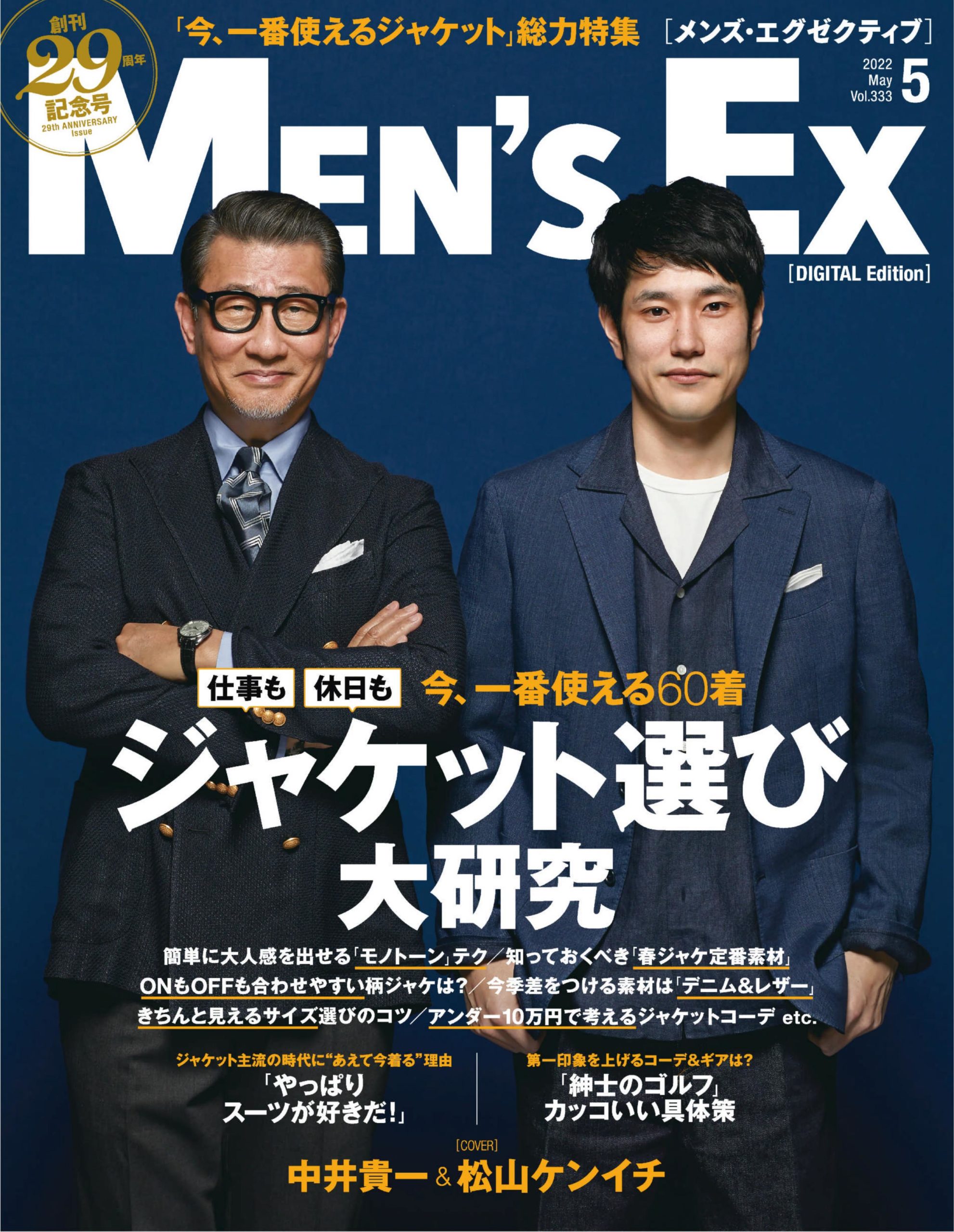 《Men’s EX》日本 成熟男性穿搭杂志订阅电子版PDF【2022年全年汇总8期】