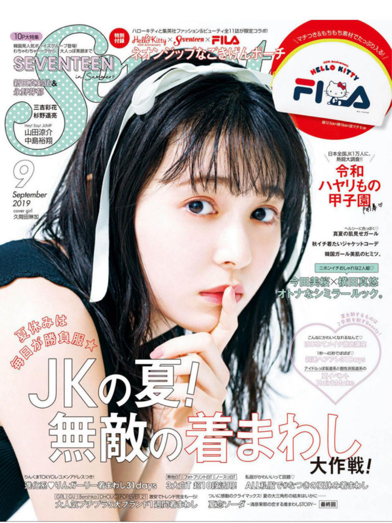 《Seventeen》 日本 少女时尚杂志订阅电子版PDF【2019年9月刊免费下载】