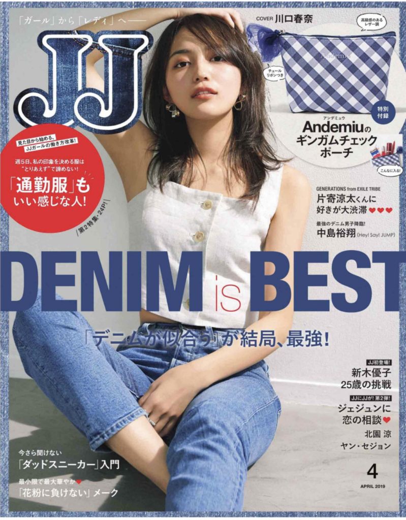 《JJ》 日本 轻熟时尚杂志订阅电子版PDF【2019年4月刊免费下载】