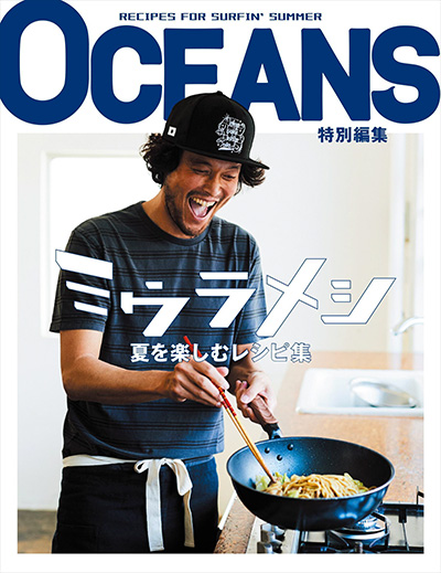 男性生活杂志订阅电子版PDF 日本《OCEANS》【2020年汇总12期】
