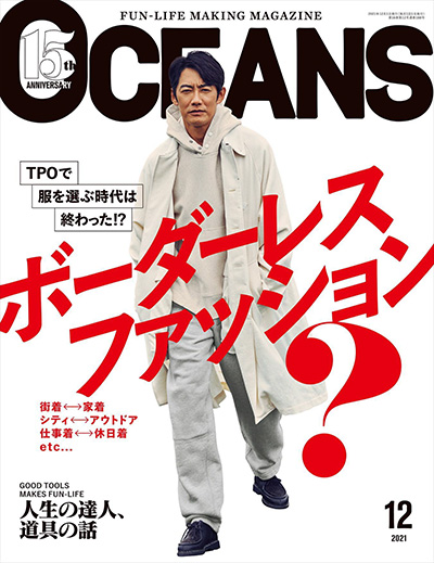 男性生活杂志订阅电子版PDF 日本《OCEANS》【2021年汇总12期】