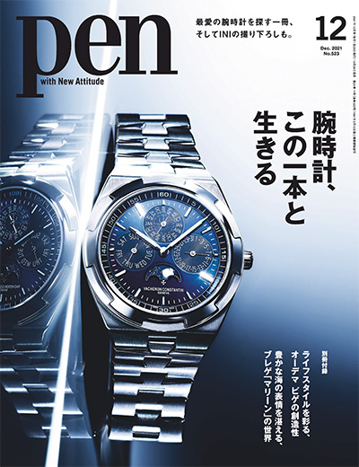 生活创意杂志订阅电子版PDF 日本《pen》【2021年汇总13期】