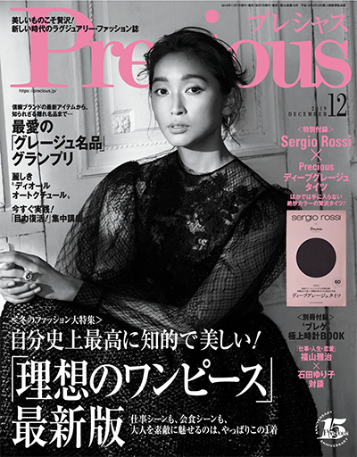 高端都市熟女时尚杂志订阅电子版PDF《Precious》 日本 【2019年汇总12期】