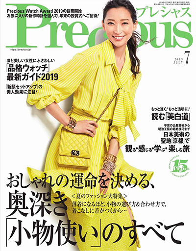 高端都市熟女时尚杂志订阅电子版PDF《Precious》 日本 【2021年汇总12期】