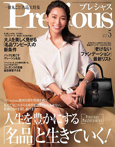 高端都市熟女时尚杂志订阅电子版PDF《Precious》 日本 【2021年汇总12期】